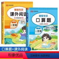 [2本]暑假口算+课外阅读 一升二 [正版]一升二口算练习小学一年级下册升二年级上册暑假阅读人教版1升2暑假作业数学口算