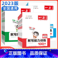 [语文+数学]默写+计算(RJ版)2本 六年级下 [正版]2023版默写能力训练100分一年级二三年级四年级五六年级上册