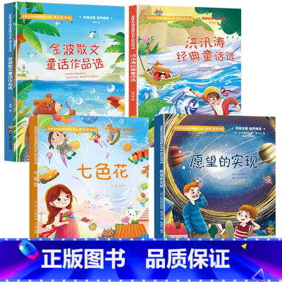 快乐读书吧二年级下册(4册) [正版]快乐读书吧二年级下册全套4册神笔马良注音版七色花愿望的实现金波散文洪汛涛经典作品选