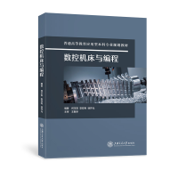 音像数控机床与编程何玉安,安双利,徐开元