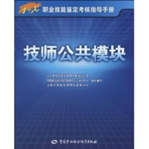 [N]技师公共模块-指导手册-9787504582119