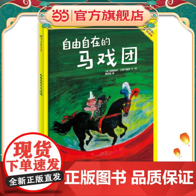 了不起的玛德琳4 自由自在的马戏团