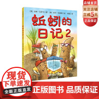 蚯蚓的日记2新版 单册 儿童科普绘本 蚯蚓的日记系列绘本 北京科学技术