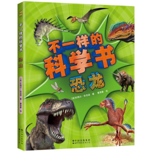正版新书][小学]不一样的科学书:恐龙杜格尔·狄克逊978751928