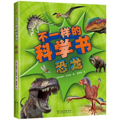 正版新书][小学]不一样的科学书:恐龙杜格尔·狄克逊978751928
