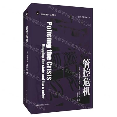 [N]管控危机/批判传播学译丛系列-9787576028348
