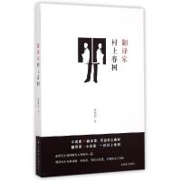 音像翻译家村上春树田建国