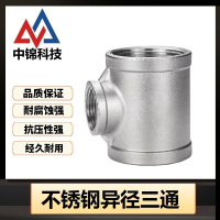 中锦科技 304不锈钢异径内丝三通 定制品 个