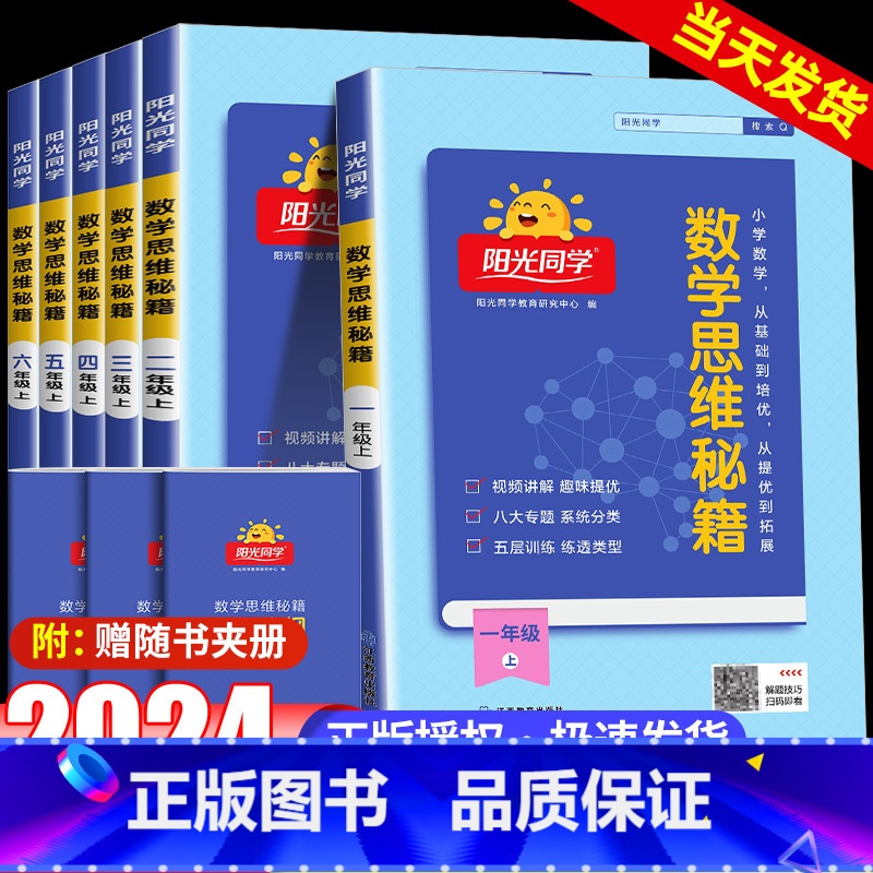 数学思维秘籍+同步作文 五年级下 [正版]数学思维秘籍训练一二三四五年级六年级上册下册数学人教版小学生奥数举一反三口算题