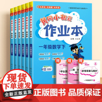 2025新黄冈小状元作业本一年级上册数学人教版北师大二三四五六同步练习册应用题思维专项训练小学试卷测试题黄岗口算题卡辅导
