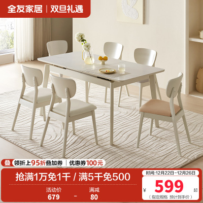 全友家居 可伸缩功能餐桌悬浮岩板台面实木框架餐桌餐椅组合套装