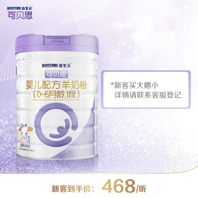 合生元（BIOSTIME）可贝思婴儿配方奶粉1段(0-6个月)澳洲原装原罐进口800克