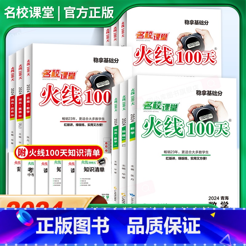 数学 安徽省 [正版]2024新版名校课堂语文数学英语物理化学生物地理七八九年级初中中考总复习解题技巧分类模拟试卷题精选