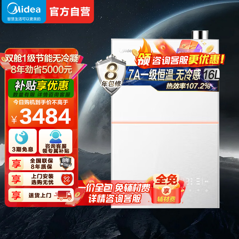 美的16升无冷感M10S家用天然气安睡1级能效无冷凝管恒温 超一级能效JSLQ27-M10S Pro小西梅