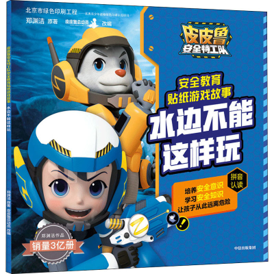 [M]水边不能这样玩-9787521724844