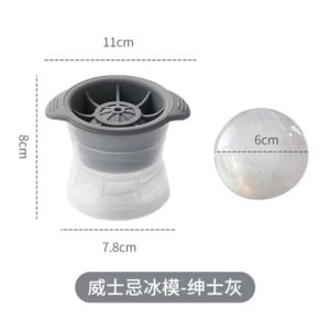 [补贴10%]大冰球模具硅胶制冰格网红同款威士忌洋酒大冰块带盖球形冰格大号