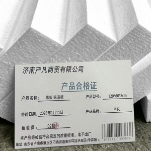 严凡 苯板 保温板 张