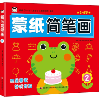 正版新书]蒙纸简笔画 2吉美儿童美术研发组9787557549657
