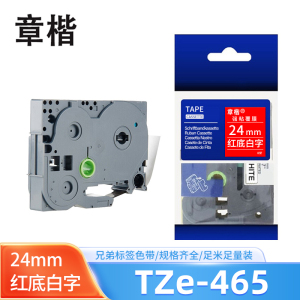 章楷标签色带TZe-455适用兄弟标签机 24mm红底白字 个