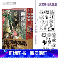 [正版]迷宫饭.9-10(共2册) 九井谅子