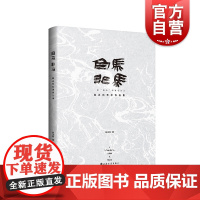 白马非马:赵正科艺术作品集 上海书画出版社