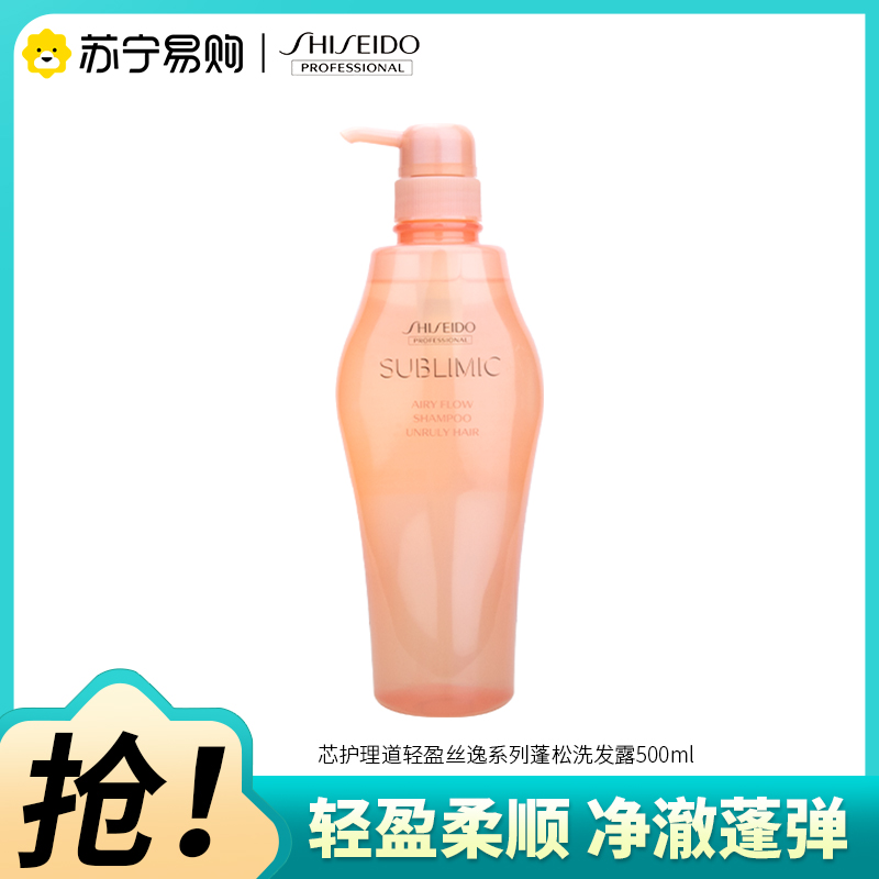 资生堂专业美发蓬松洗发水女士持久留香无硅油洗发露水润蓬松轻盈丝逸柔顺清爽洗头膏500ml