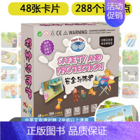 [正版]安全与防护记忆卡片中英文双语2-3-6岁儿童益智早教启蒙阅读认知专注力全脑开发逻辑思维锻炼游戏玩具闪卡幼儿园培训