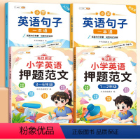 [4本]英语押题范文+英语句子一本通(入门+提高) 小学通用 [正版]小学英语句子训练专项练习入门零基础语法启蒙一年级二