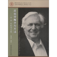 醉染图书民俗学概念与方法——丹·本-阿默思文集9787520329422