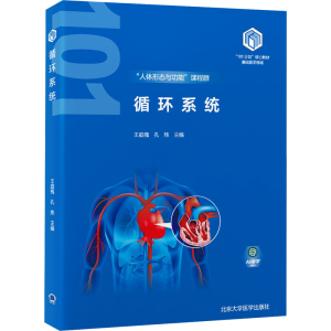 [N]循环系统-9787565932038