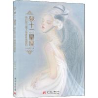 正版新书]梦十二星座 奇幻风工笔人物画技法赏析ruby可可9787568