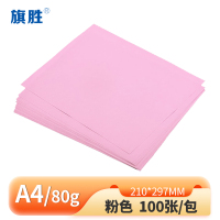 旗胜 彩色复印纸粉色100张 A4 包