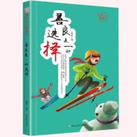 正版新书]励志人生养成记*善良是一种选择崔钟雷9787559325334