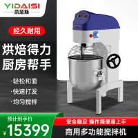 意黛斯(YIDAISI)和面机商用 厨师搅拌机 打蛋机器鲜奶打发奶油机 食堂 多功能三合一YDS-BM40