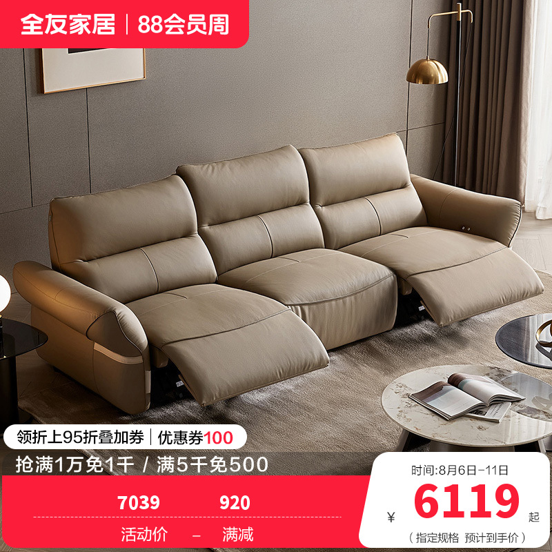 全友家居 头层牛皮多功能电动真皮艺沙发客厅直排式三人位沙发