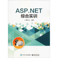 [M]ASP.NET综合实训-9787121344367