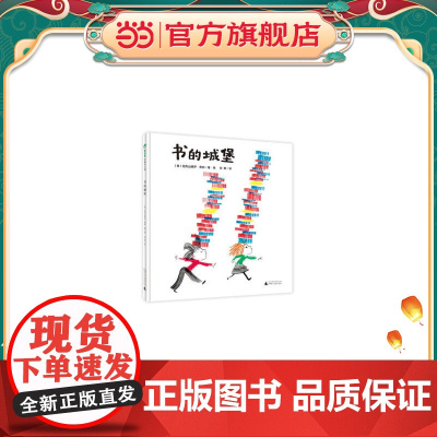 书的城堡(魔法象·图画书王国)