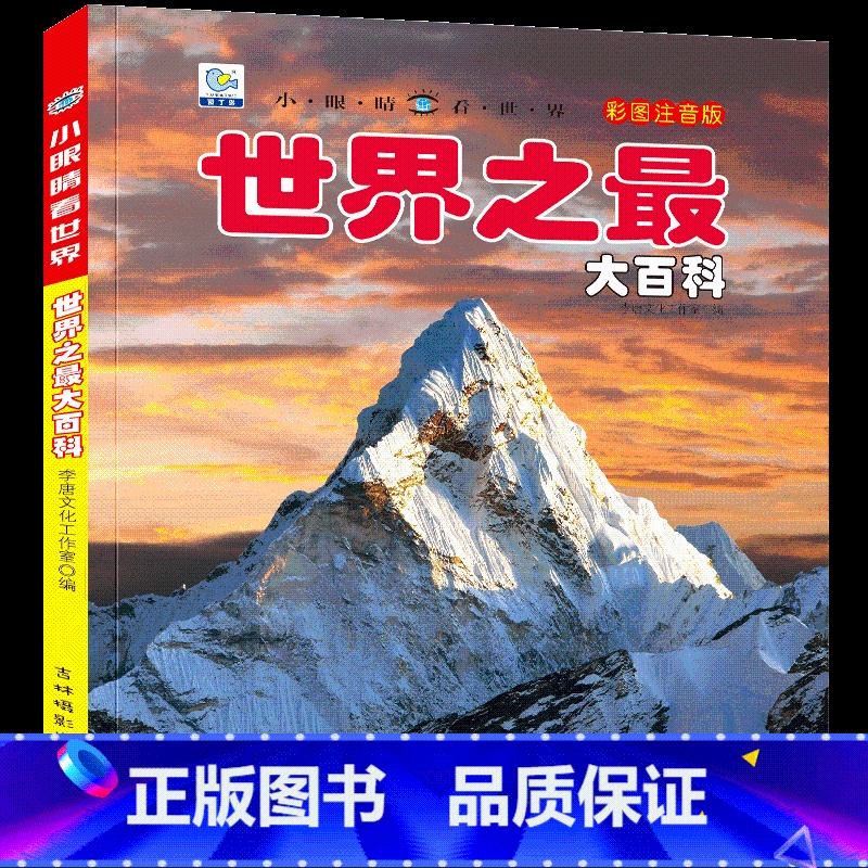[选3件39元]世界之最 [正版]抖音同款世界兵器大百科全书注音版儿童小学生古代武器大全书籍中国军事枪械绘本科普小百科读