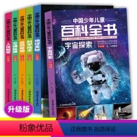 中国少年儿童百科全书全6本 [正版]科普小课堂全6册 儿童百科全书 小学生课外阅读书籍科普读物少儿宇宙探索科学书科普类书