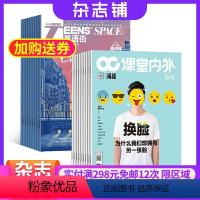 [正版]英语街高中版+少年大学(原课堂内外高中版)杂志组合 2024年9月起订 1年共24期 杂志铺 高中生写作提升高