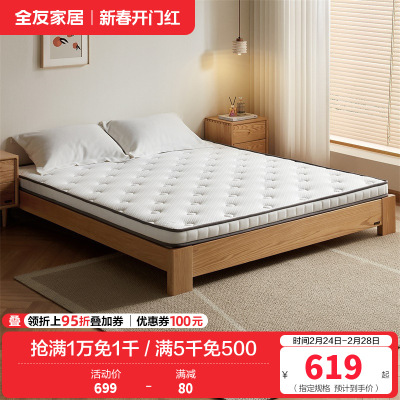 全友家居椰棕床垫薄款护脊护腰垫卧室家用抑菌防螨偏硬棕垫