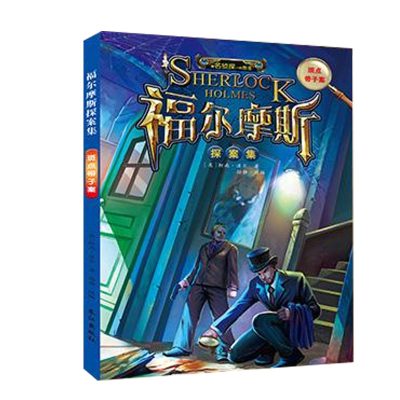 福尔摩斯探案集斑点带子案