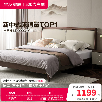 全友家居新中式舒适软包床屏橡胶木实木脚板木床卧室家具双人床