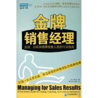 正版新书]金牌销售经理(发现训练和领导销售人员的行动指南)(美)