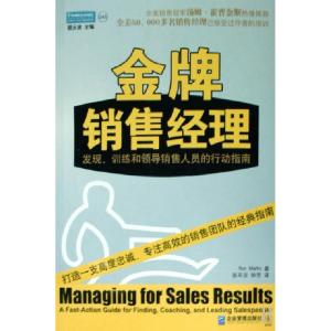 正版新书]金牌销售经理(发现训练和领导销售人员的行动指南)(美)