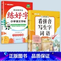 [语文字帖 ]+看拼音写生字词语 二年级下 [正版]衡水体英语字帖练字一年级二年级三四五六上册下册小学生笔画笔顺练字帖每