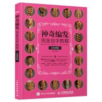 神奇编发完全自学教程(全视频版)
