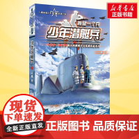少年潜艇兵 我是一个兵第7册 八路的书少年军事科普小说特种兵学校红色经典书籍青少年爱国主义励志书8-10-18岁寒暑假课