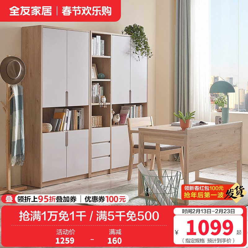 全友家居 北欧简约现代书柜 2门3门可选组合 免漆饰面 多区分区储物