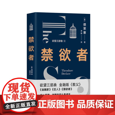 欲望三部曲—禁欲者